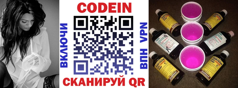 продажа наркотиков  Мураши  МЕГА tor  Кодеин напиток Lean (лин) 